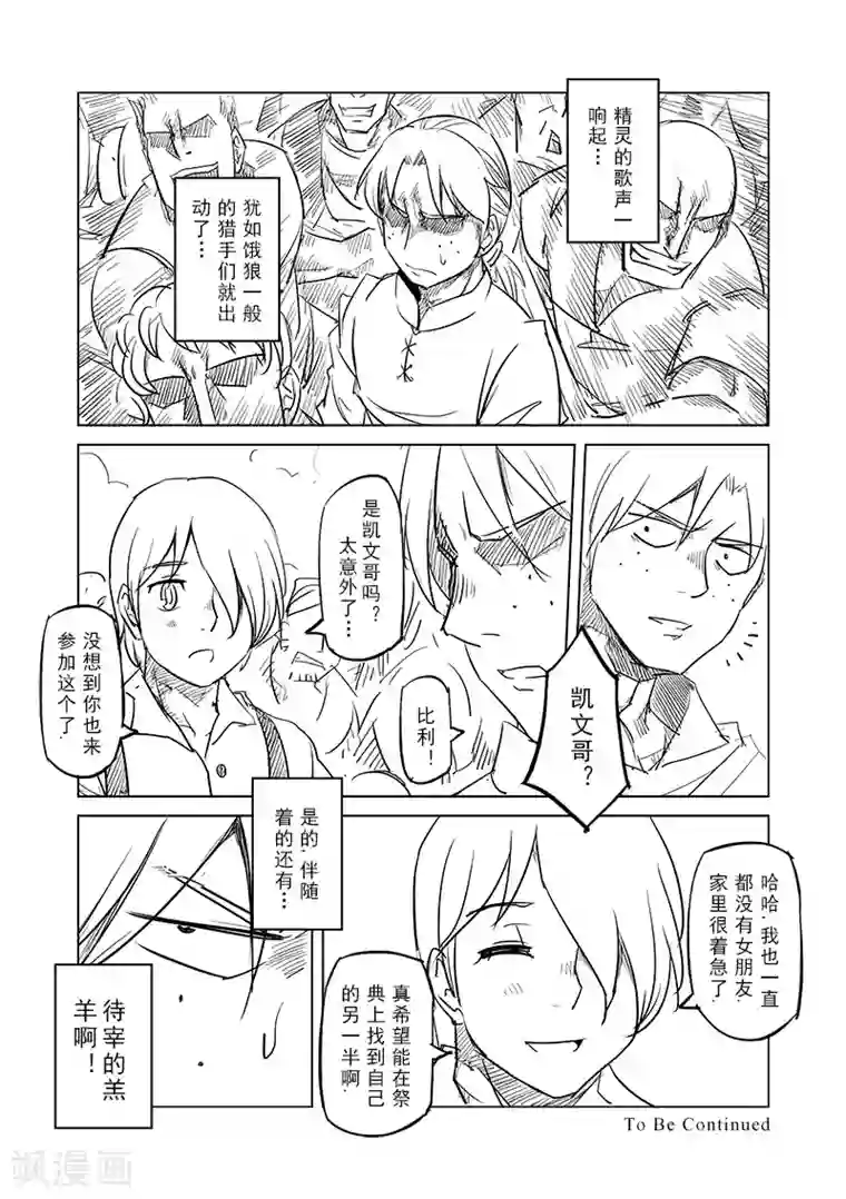 精灵之蛋第33话 精灵高歌的盛典(1)