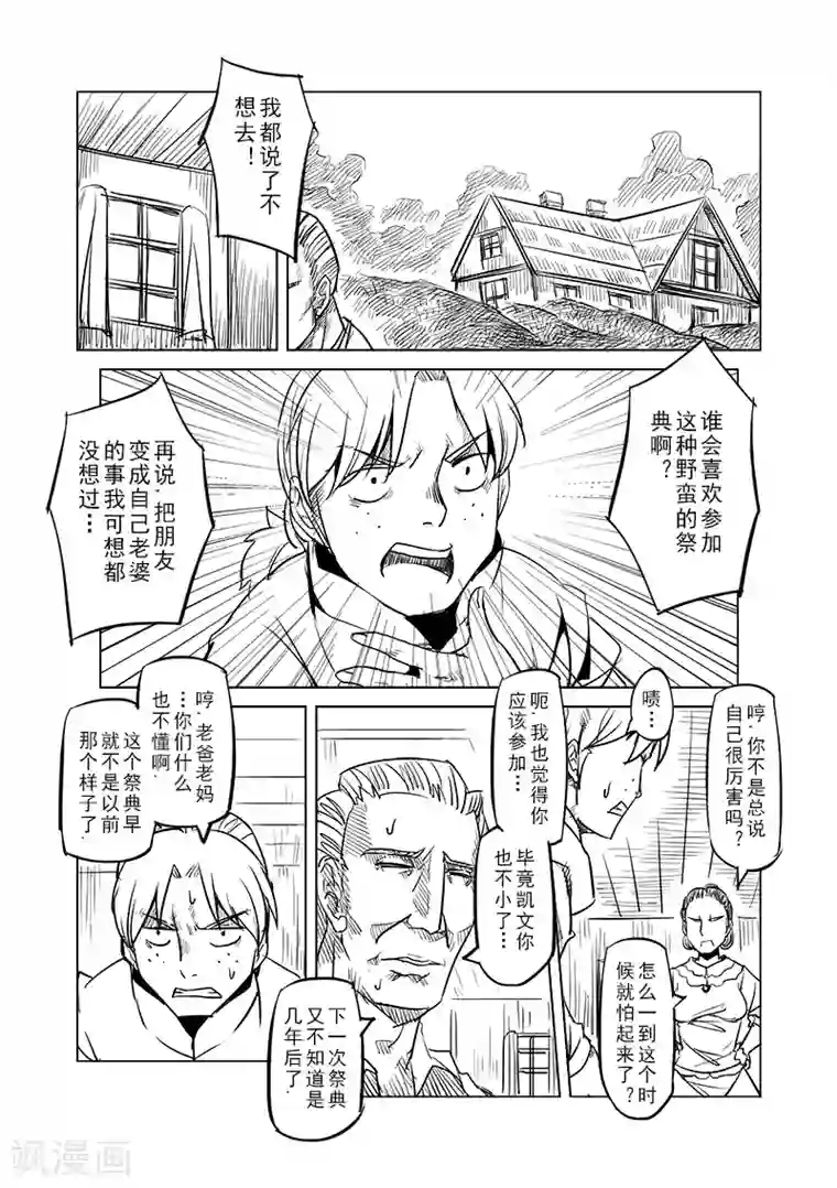 精灵之蛋第33话 精灵高歌的盛典(1)