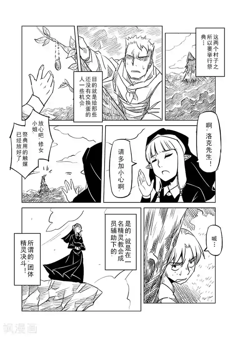 精灵之蛋第33话 精灵高歌的盛典(1)