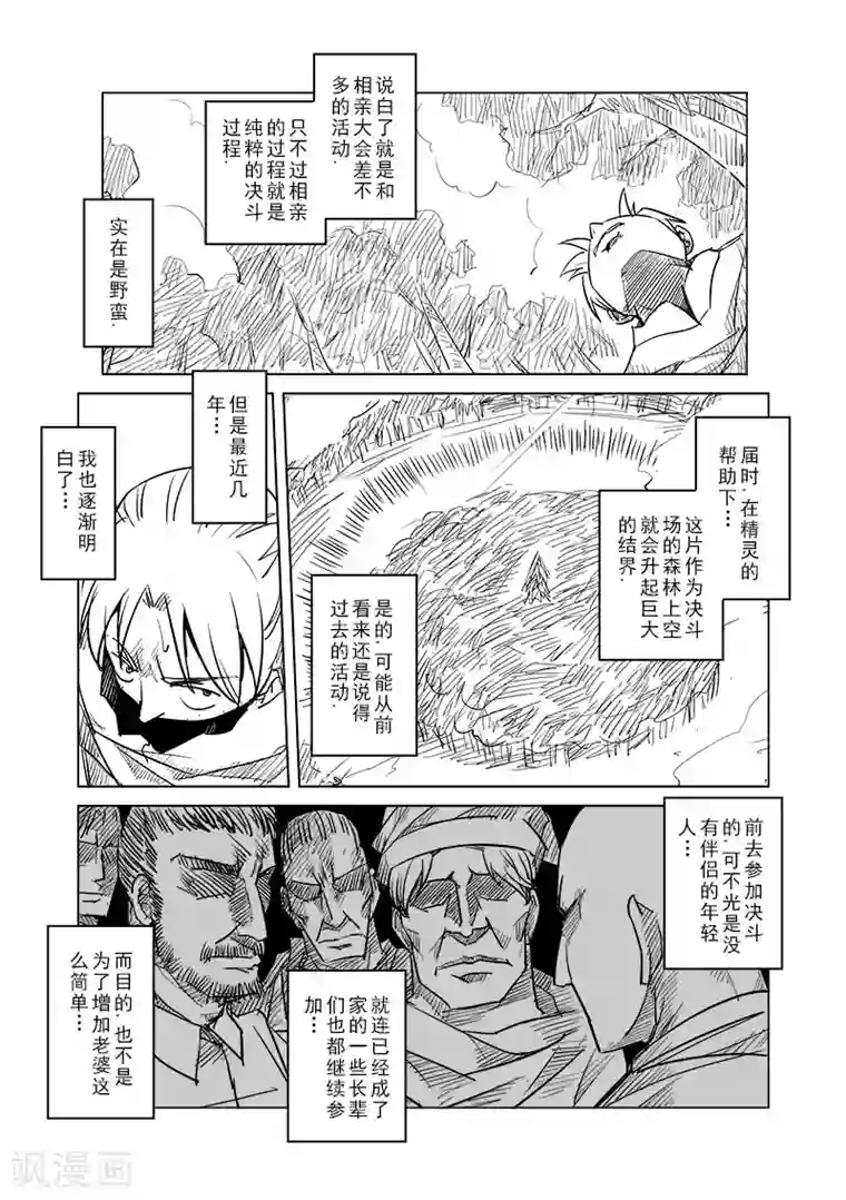 精灵之蛋第33话 精灵高歌的盛典(1)