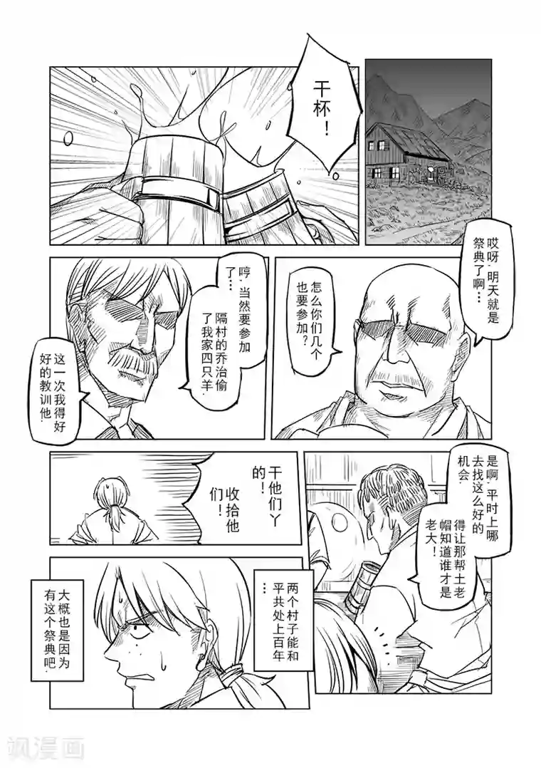 精灵之蛋第33话 精灵高歌的盛典(1)