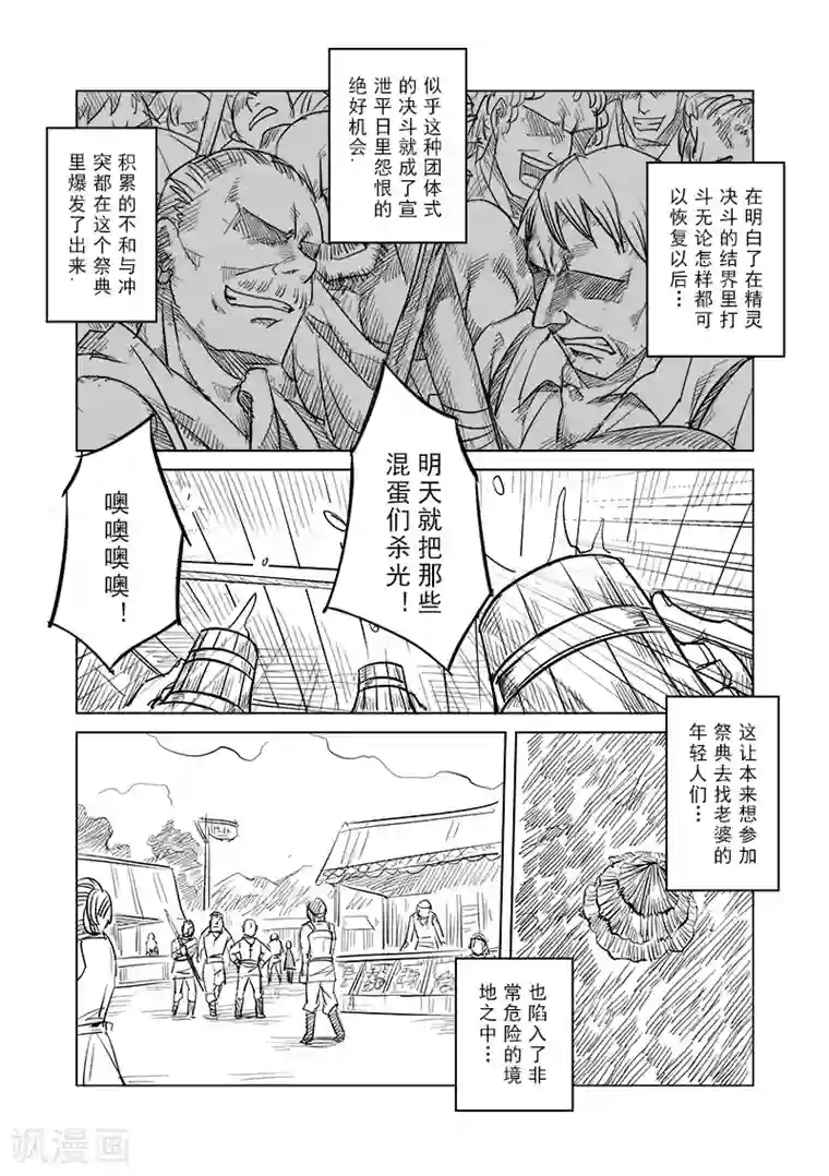 精灵之蛋第33话 精灵高歌的盛典(1)