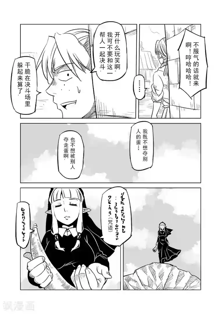 精灵之蛋第33话 精灵高歌的盛典(1)