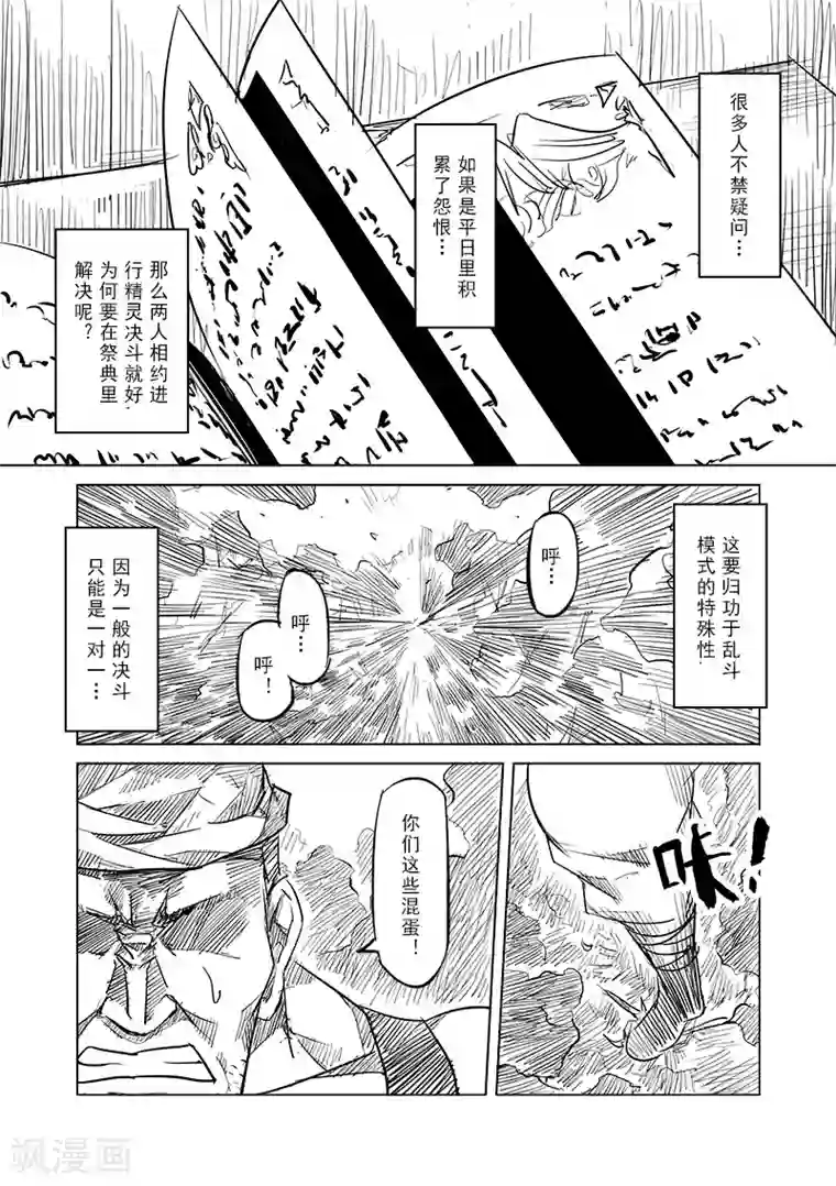 精灵之蛋第34话 精灵高歌的盛典(2)