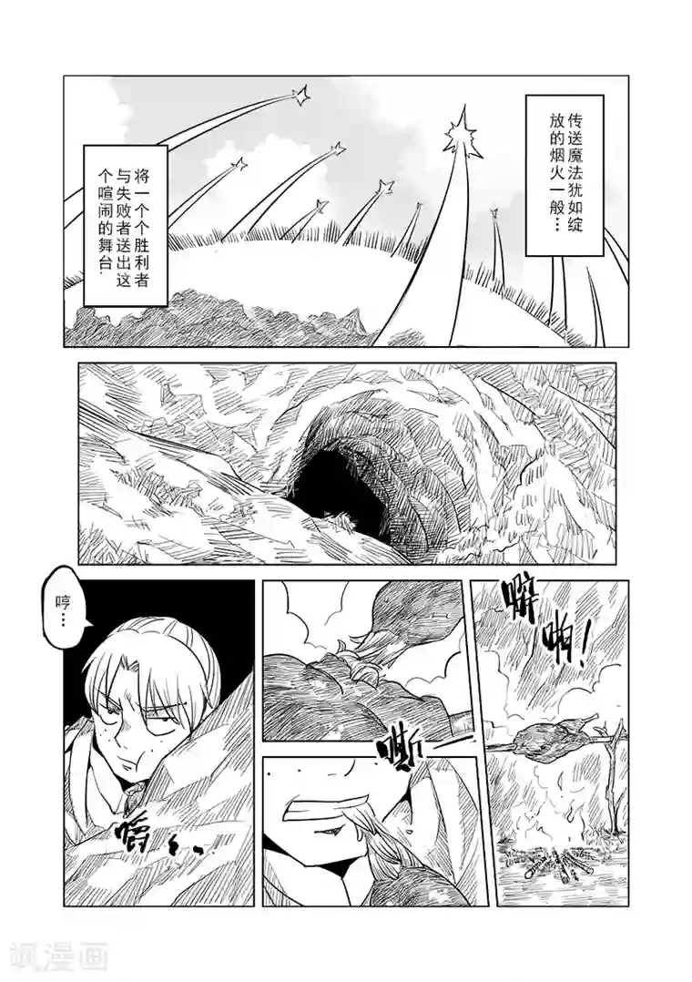 精灵之蛋第34话 精灵高歌的盛典(2)