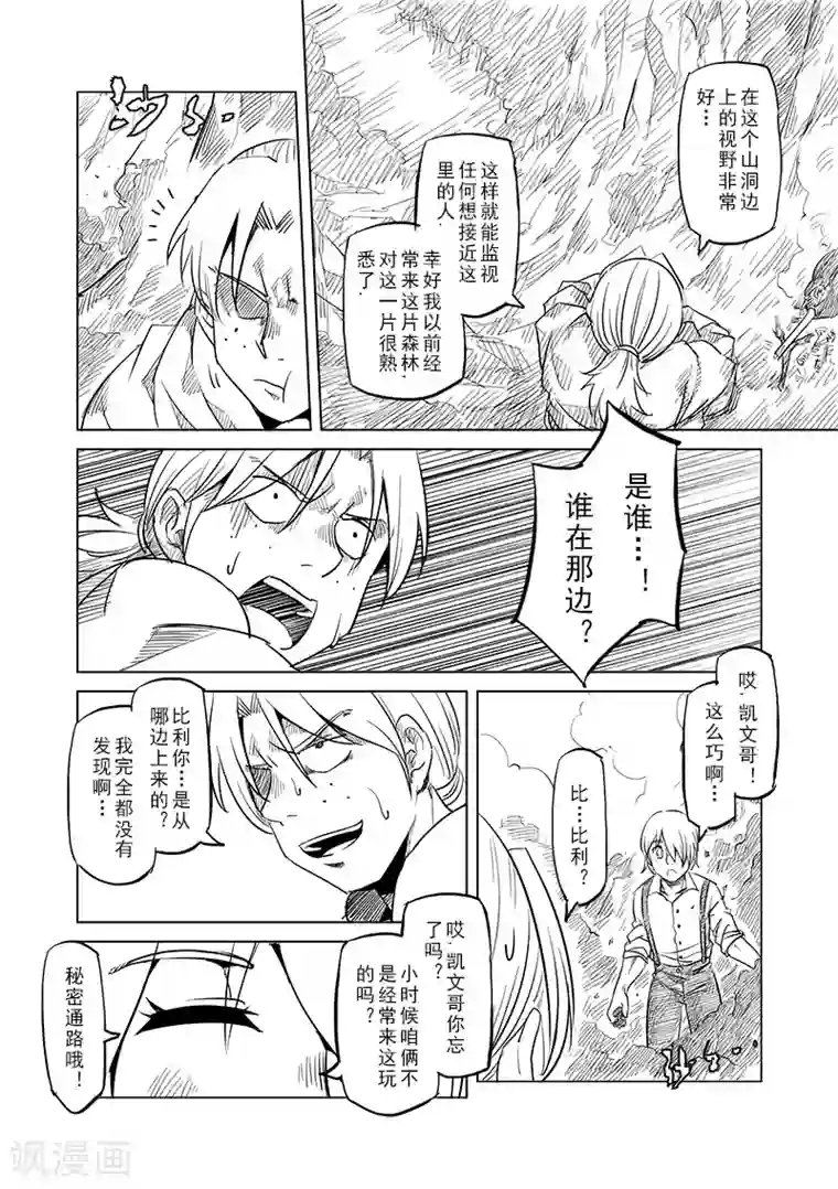 精灵之蛋第34话 精灵高歌的盛典(2)