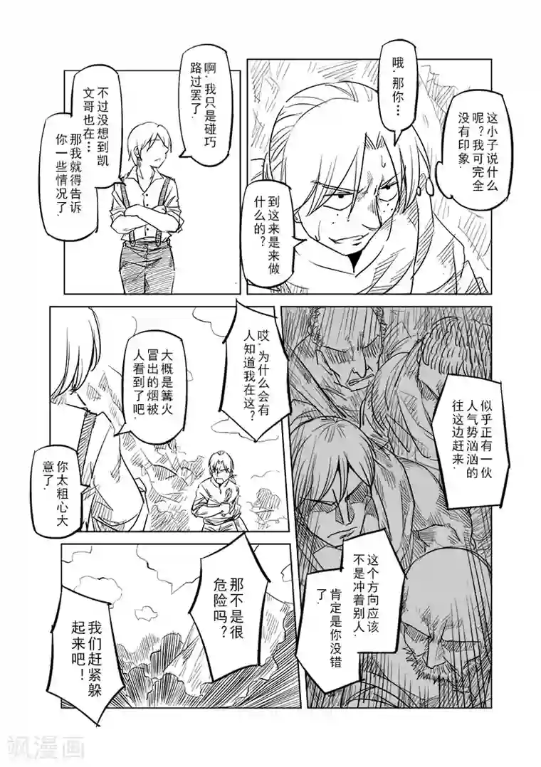 精灵之蛋第34话 精灵高歌的盛典(2)