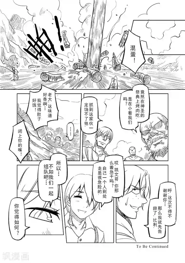 精灵之蛋第34话 精灵高歌的盛典(2)