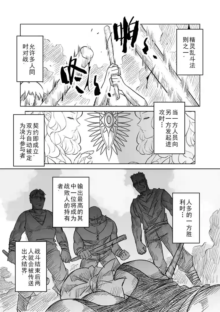 精灵之蛋第34话 精灵高歌的盛典(2)