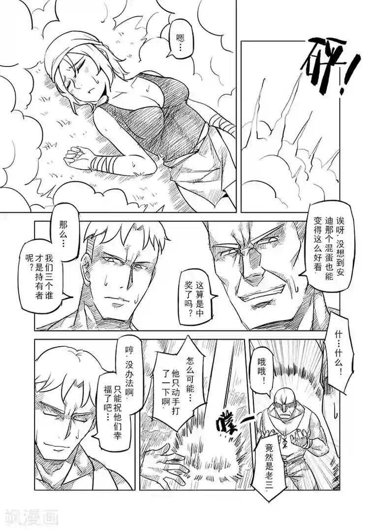 精灵之蛋第34话 精灵高歌的盛典(2)