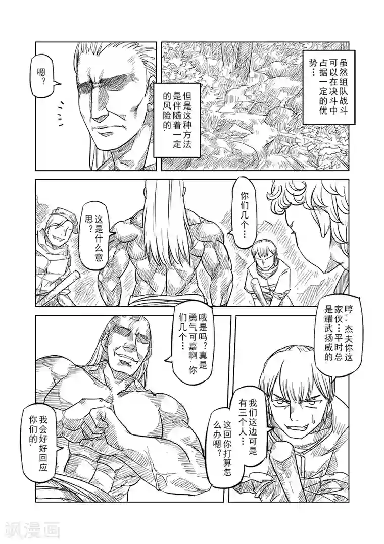 精灵之蛋第34话 精灵高歌的盛典(2)