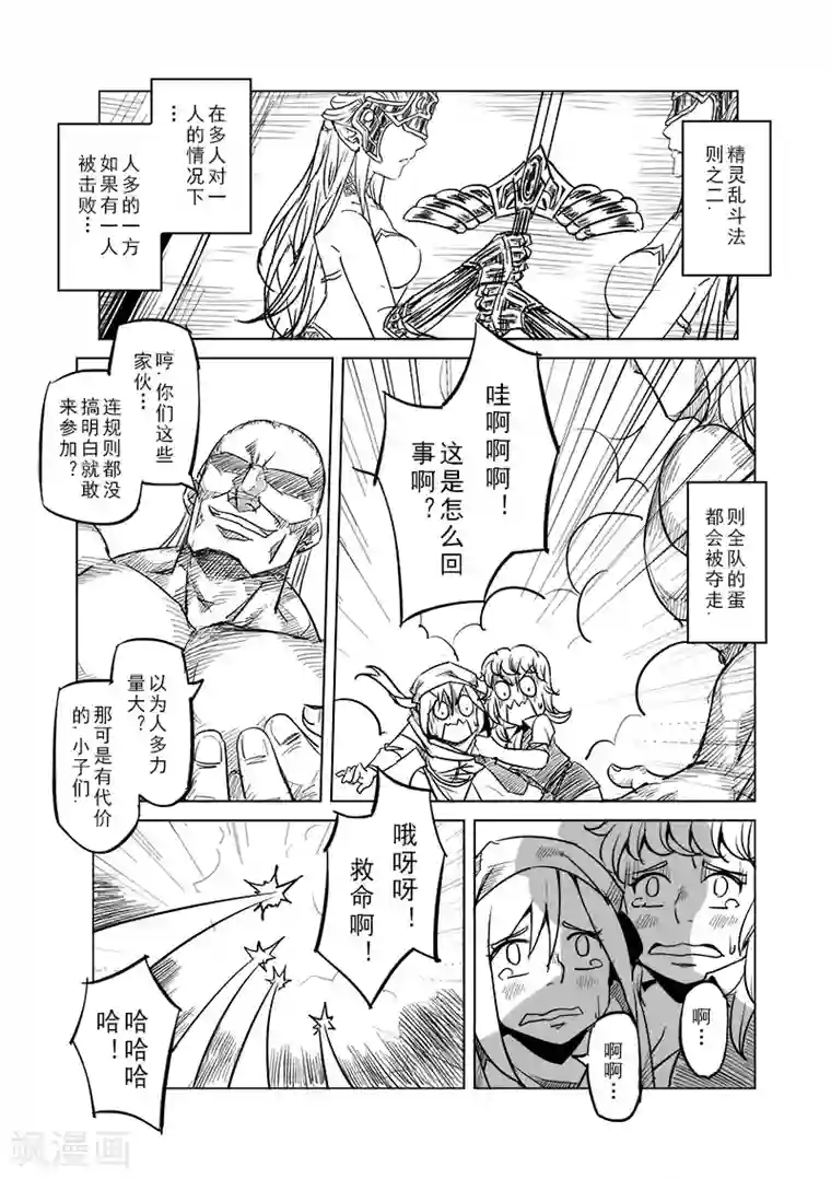 精灵之蛋第34话 精灵高歌的盛典(2)