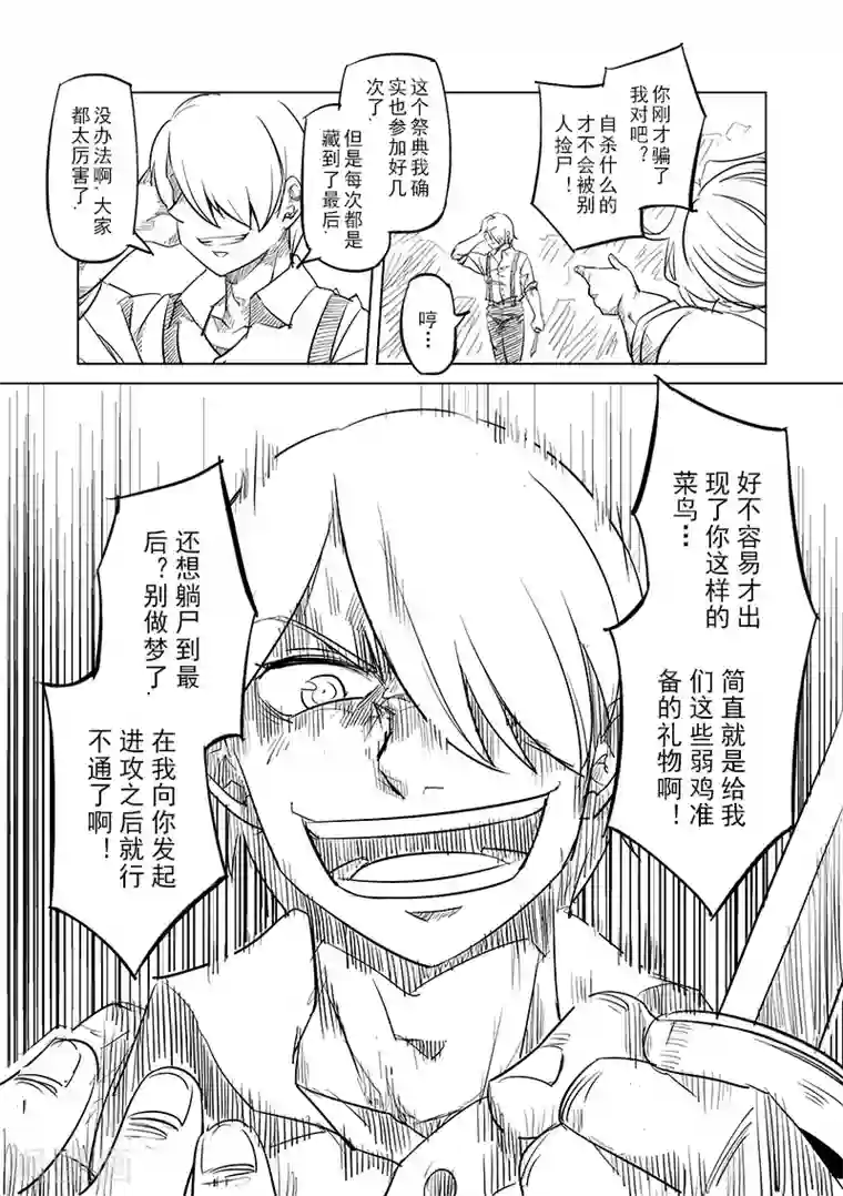 精灵之蛋第35话 精灵高歌的盛典(3)