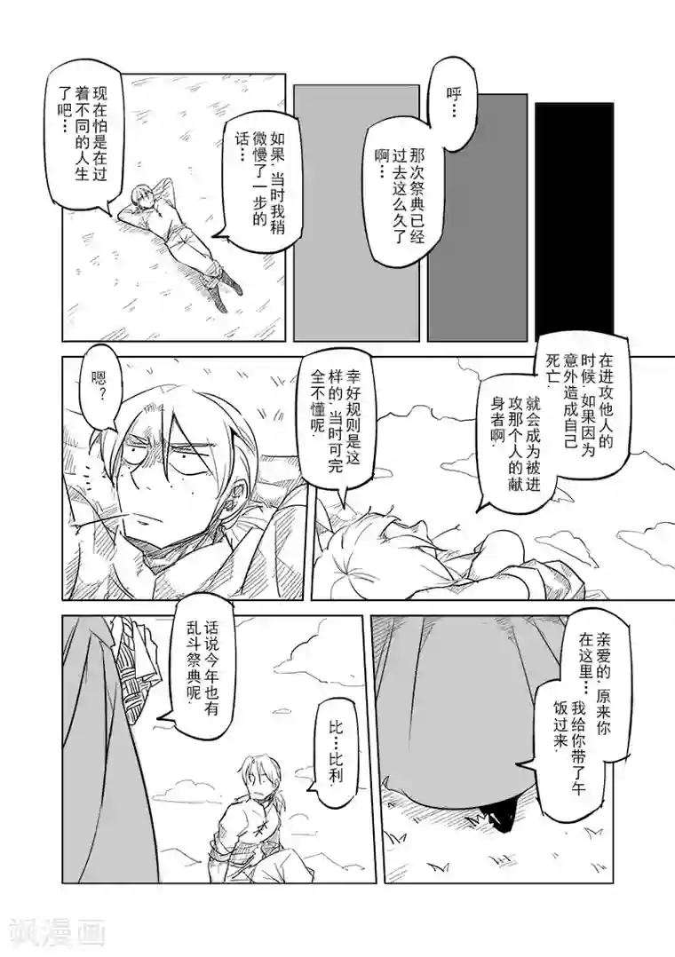 精灵之蛋第35话 精灵高歌的盛典(3)