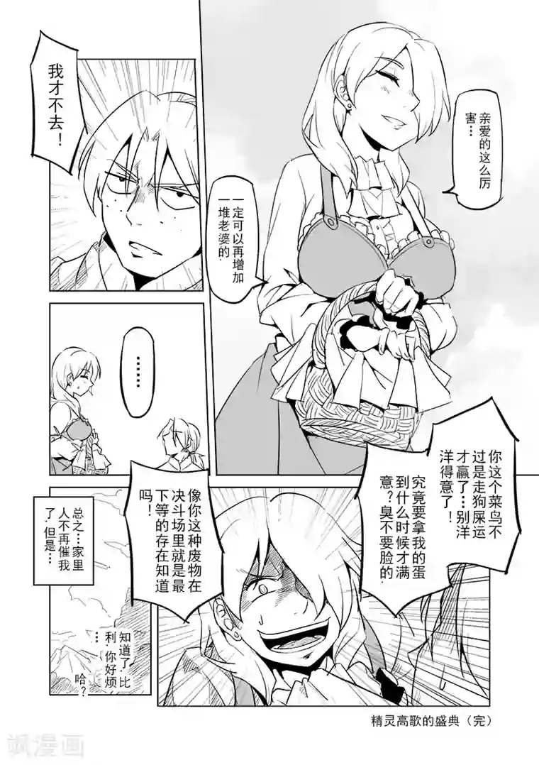 精灵之蛋第35话 精灵高歌的盛典(3)