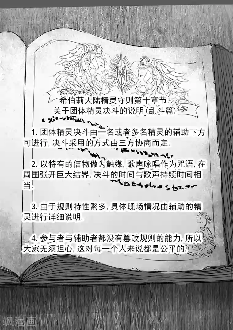 精灵之蛋第35话 精灵高歌的盛典(3)