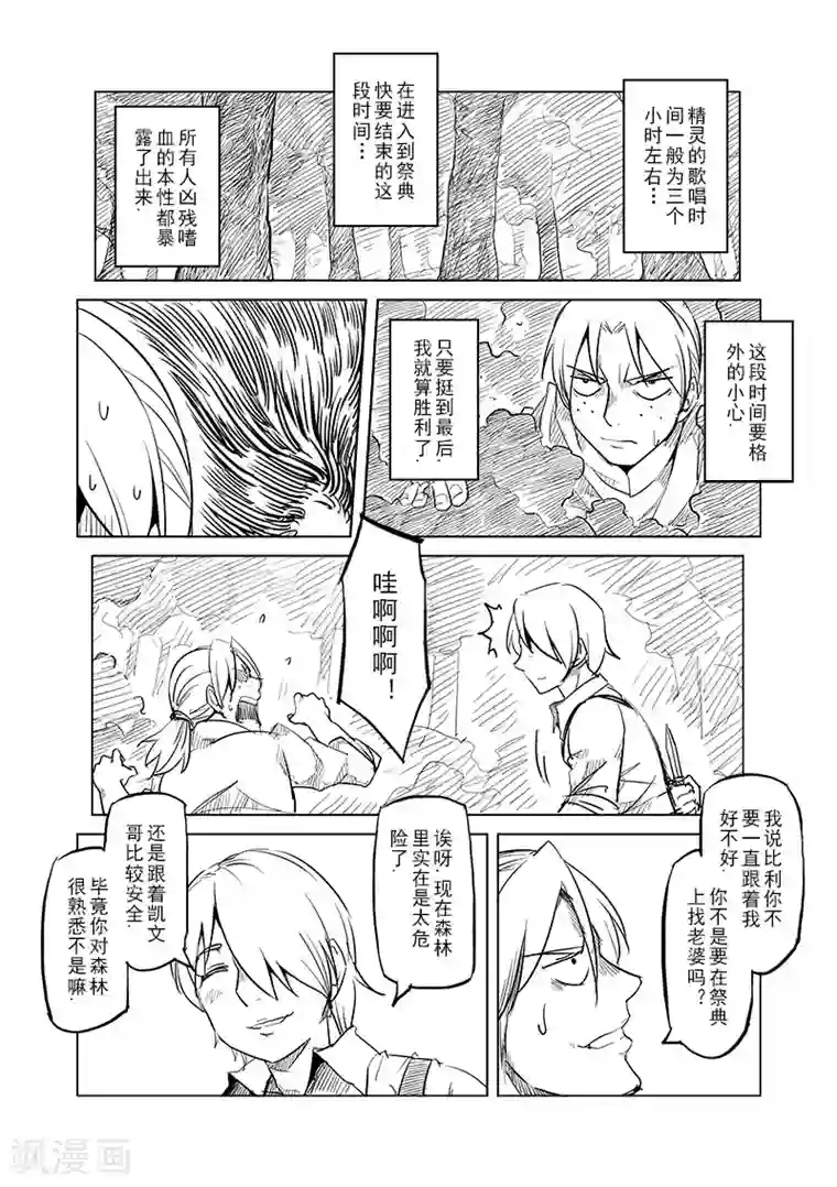 精灵之蛋第35话 精灵高歌的盛典(3)