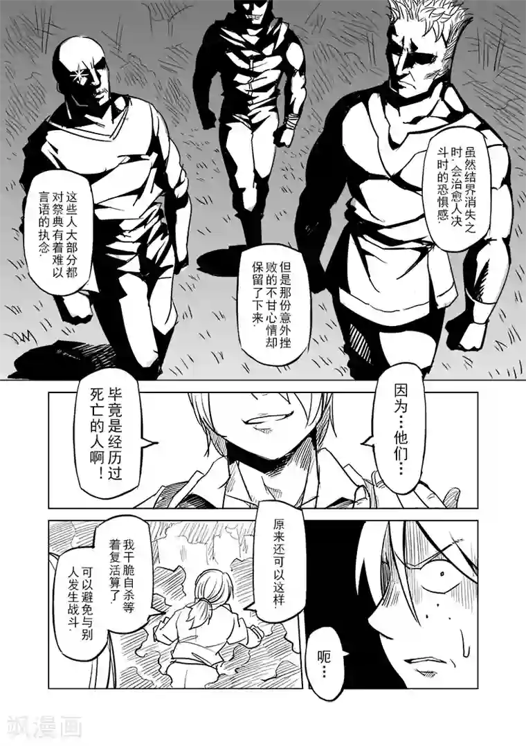 精灵之蛋第35话 精灵高歌的盛典(3)