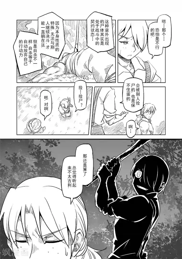 精灵之蛋第35话 精灵高歌的盛典(3)