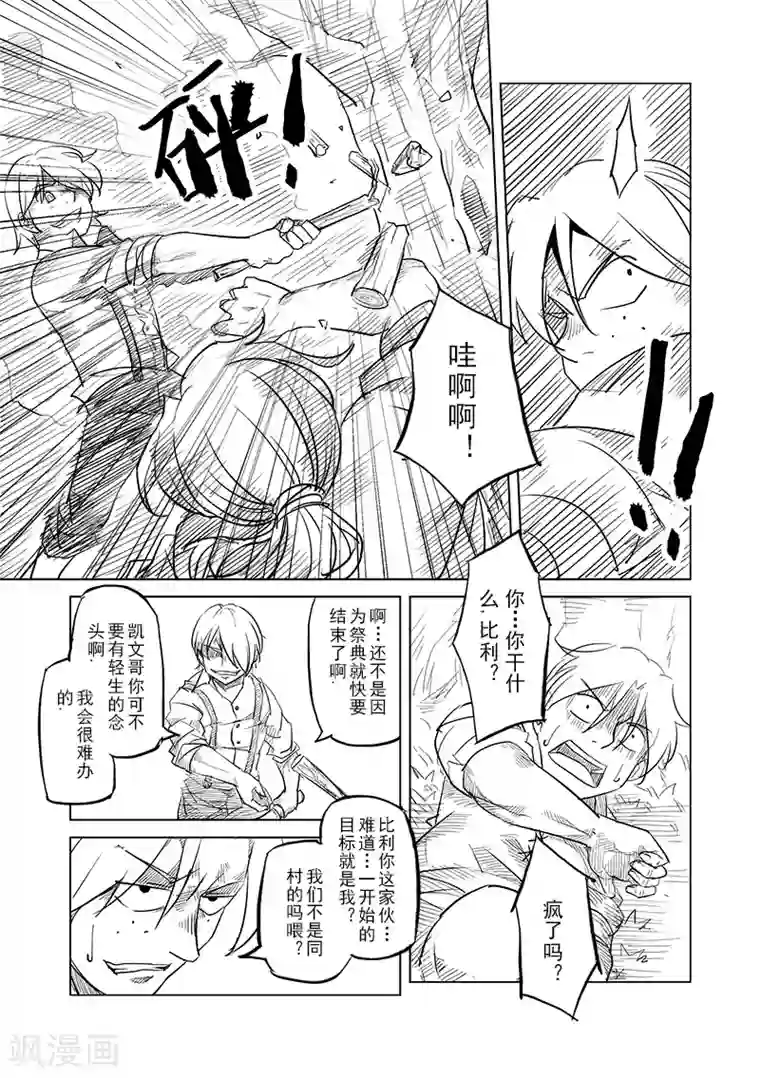 精灵之蛋第35话 精灵高歌的盛典(3)