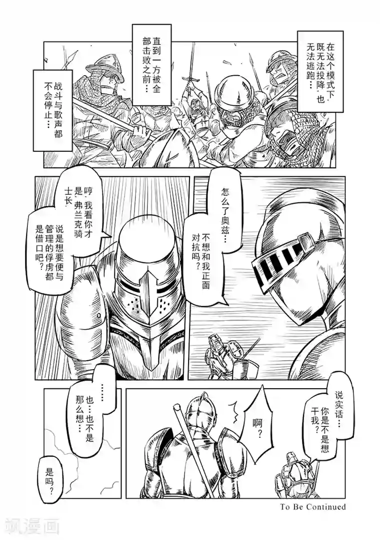 精灵之蛋第36话 精灵高歌的战场(1)