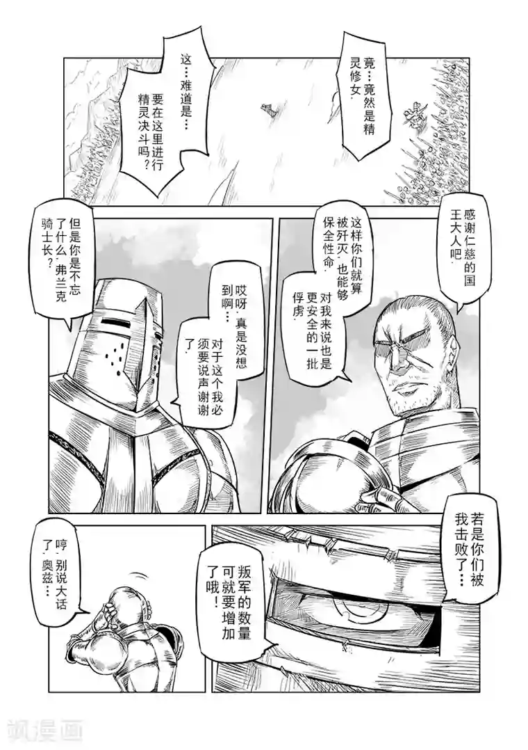 精灵之蛋第36话 精灵高歌的战场(1)