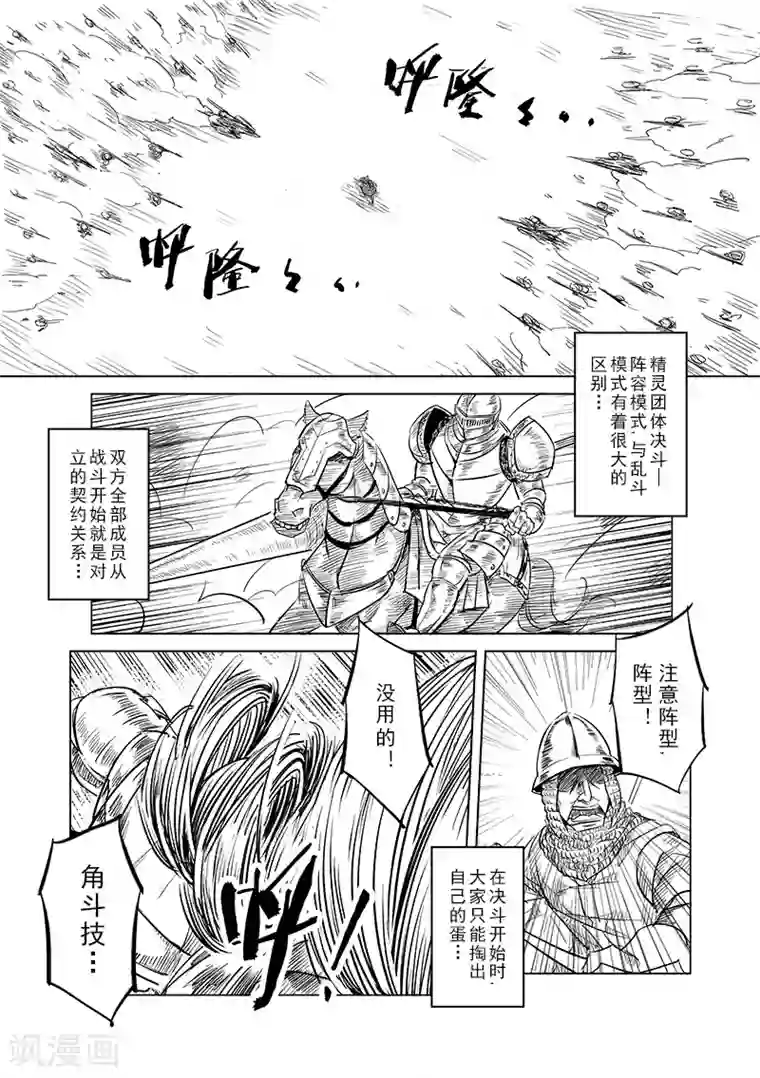 精灵之蛋第36话 精灵高歌的战场(1)