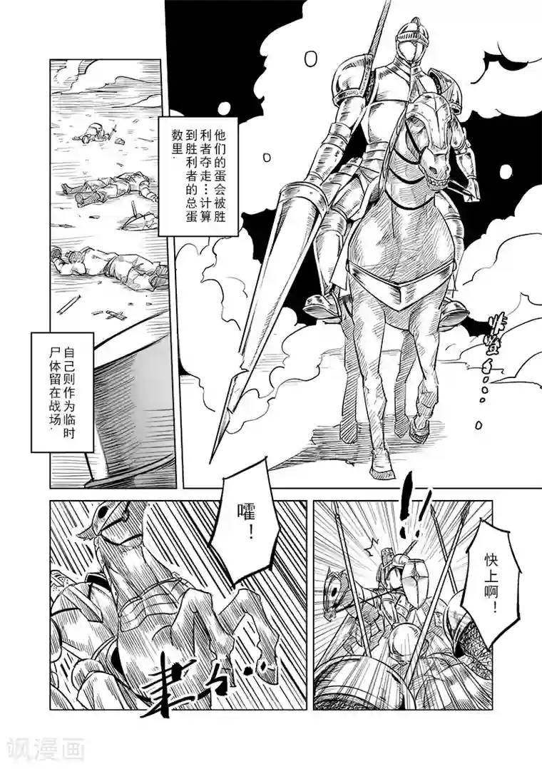 精灵之蛋第36话 精灵高歌的战场(1)