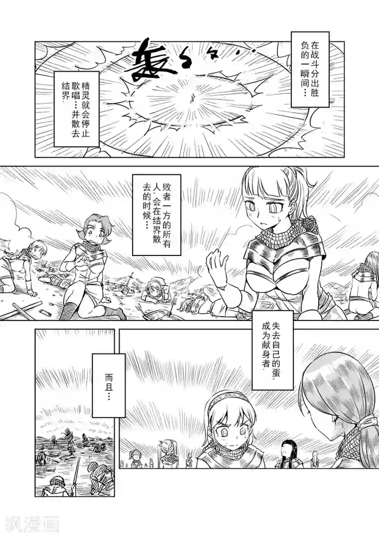 精灵之蛋第37话 精灵高歌的战场(2)