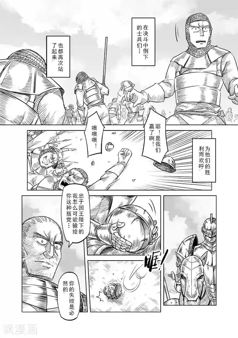 精灵之蛋第37话 精灵高歌的战场(2)