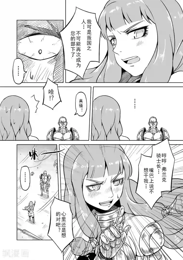 精灵之蛋第37话 精灵高歌的战场(2)