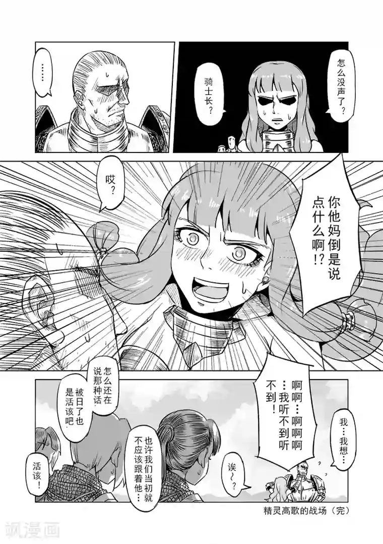 精灵之蛋第37话 精灵高歌的战场(2)