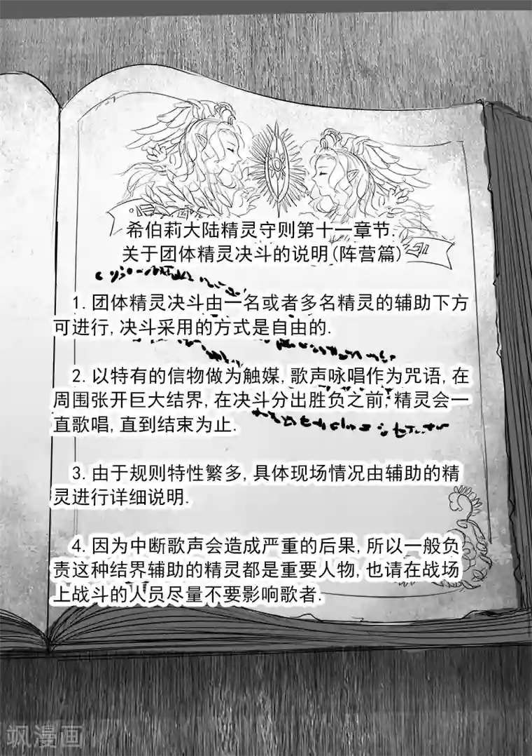 精灵之蛋第37话 精灵高歌的战场(2)