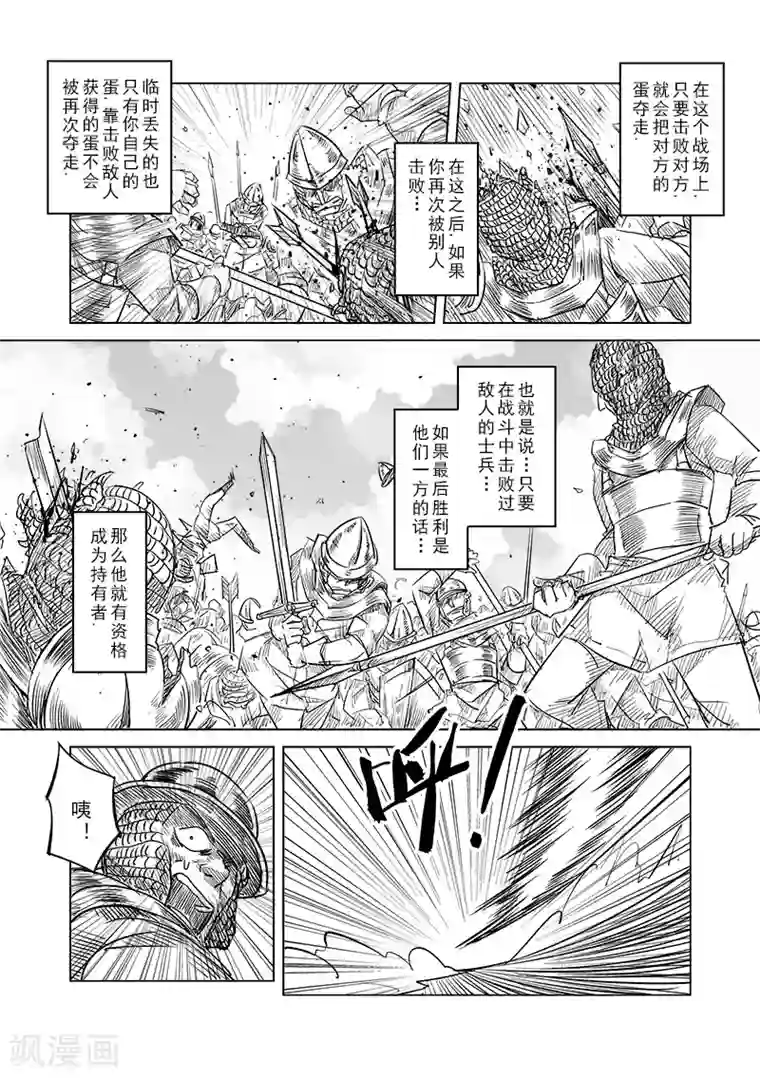 精灵之蛋第37话 精灵高歌的战场(2)