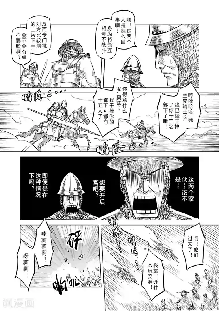 精灵之蛋第37话 精灵高歌的战场(2)