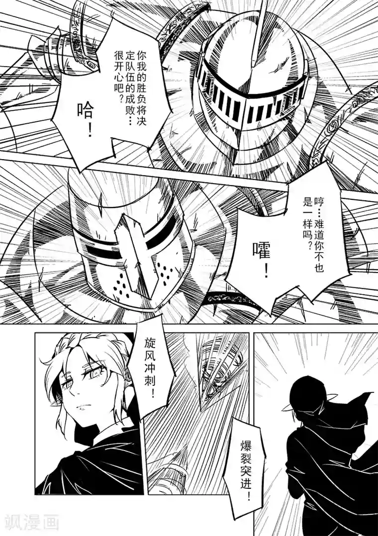 精灵之蛋第37话 精灵高歌的战场(2)