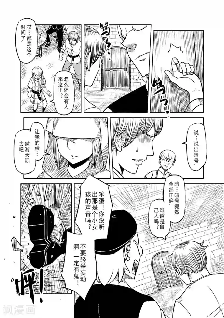 精灵之蛋第38话 精灵蛋研究团(1)