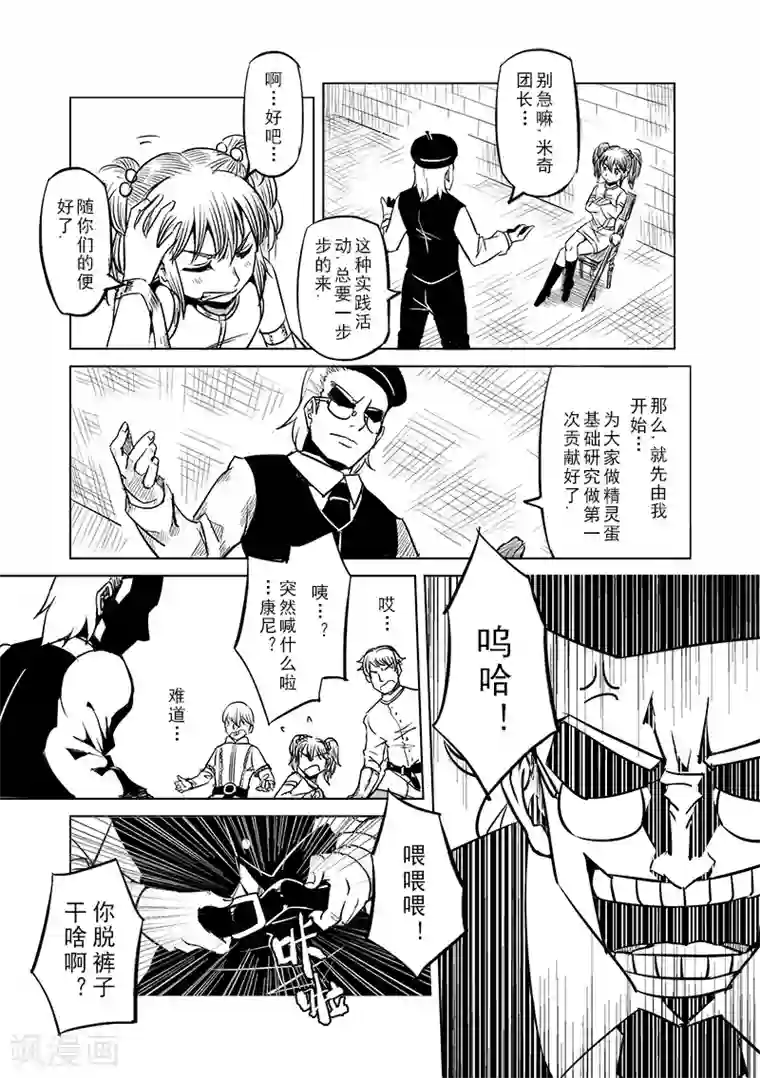 精灵之蛋第38话 精灵蛋研究团(1)