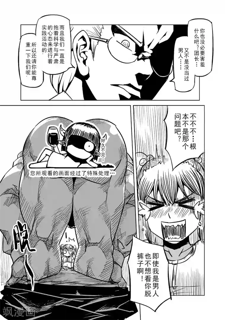 精灵之蛋第38话 精灵蛋研究团(1)