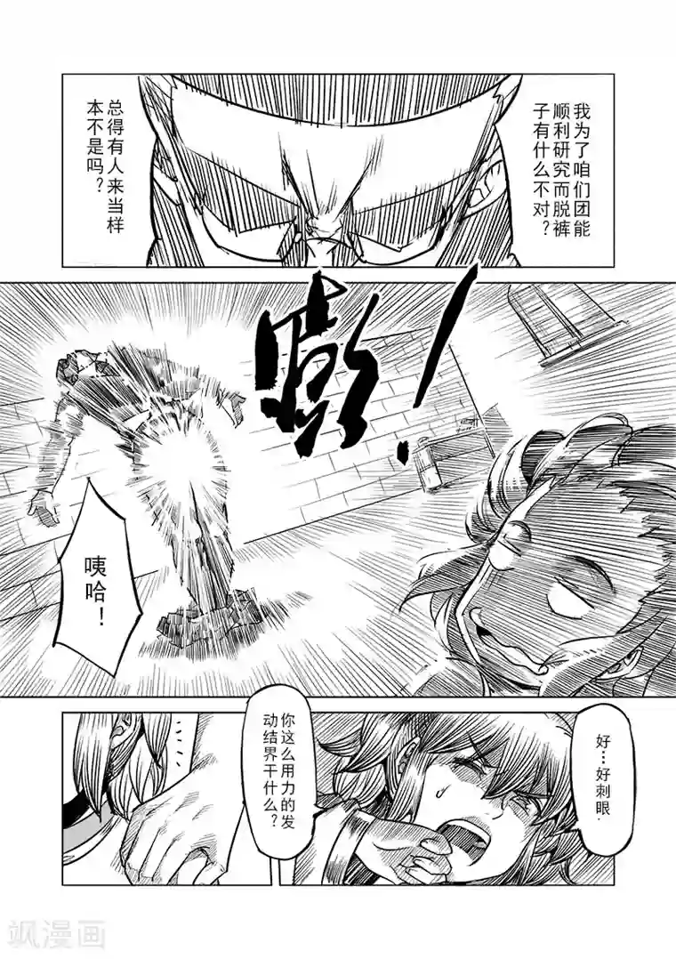 精灵之蛋第38话 精灵蛋研究团(1)