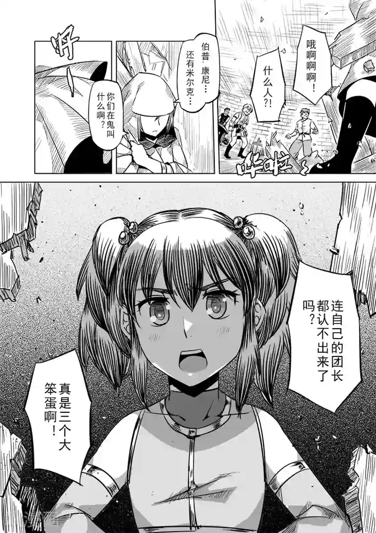 精灵之蛋第38话 精灵蛋研究团(1)