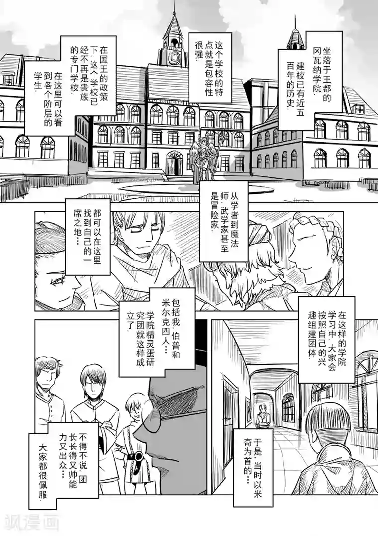 精灵之蛋第38话 精灵蛋研究团(1)