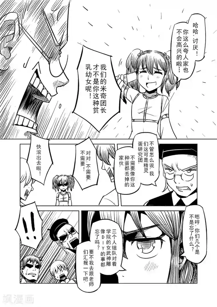 精灵之蛋第38话 精灵蛋研究团(1)