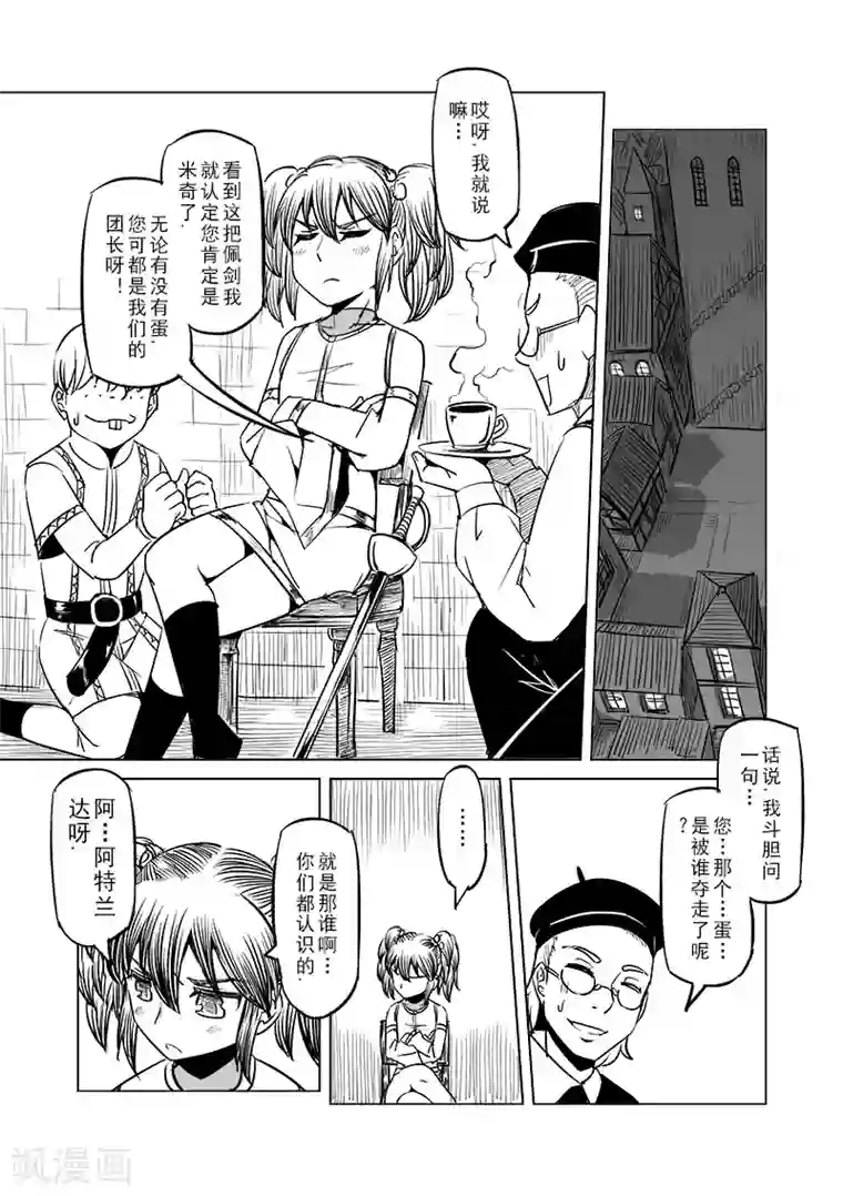 精灵之蛋第38话 精灵蛋研究团(1)