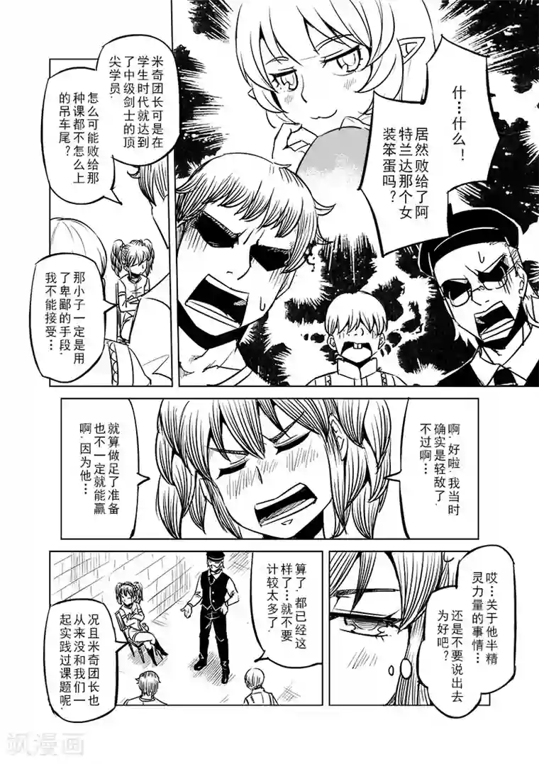 精灵之蛋第38话 精灵蛋研究团(1)