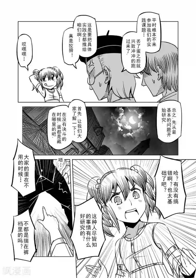 精灵之蛋第38话 精灵蛋研究团(1)