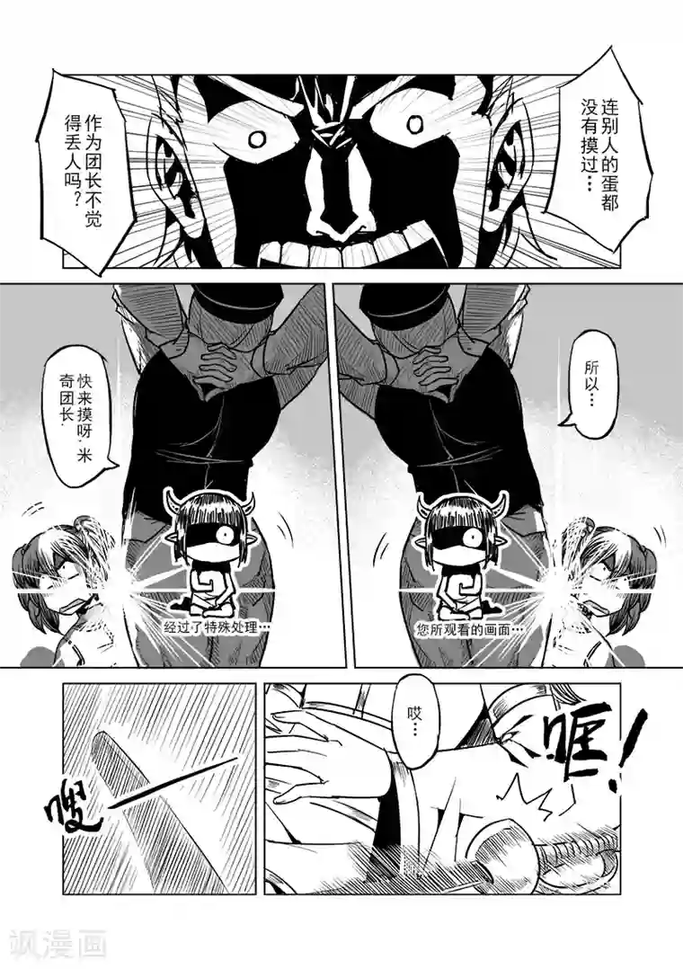 精灵之蛋第39话 精灵蛋研究团(2)