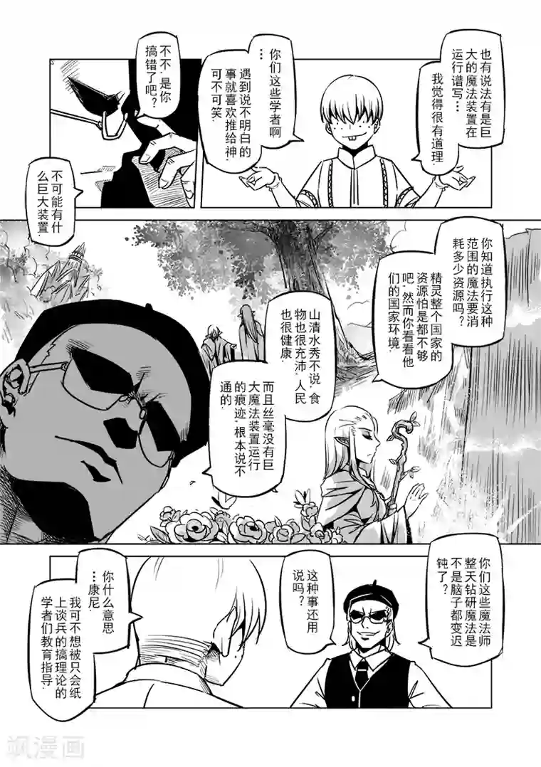 精灵之蛋第39话 精灵蛋研究团(2)