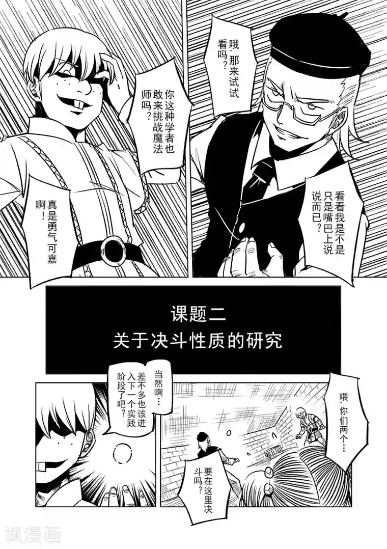 精灵之蛋第39话 精灵蛋研究团(2)