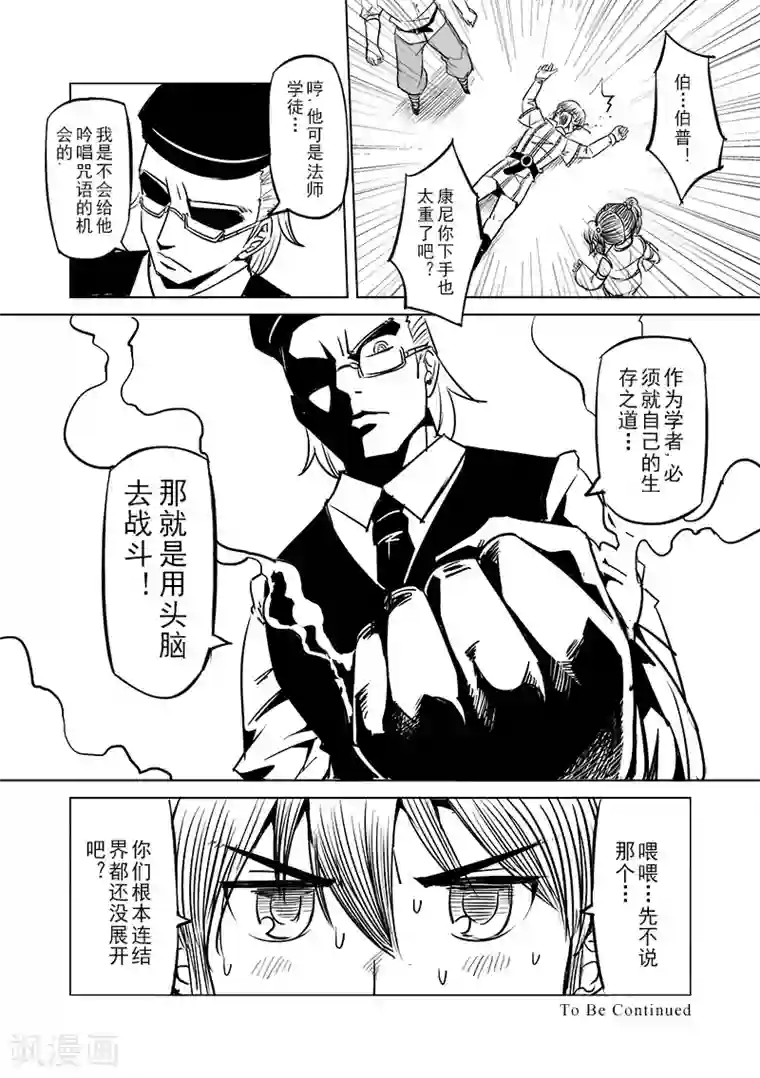 精灵之蛋第39话 精灵蛋研究团(2)